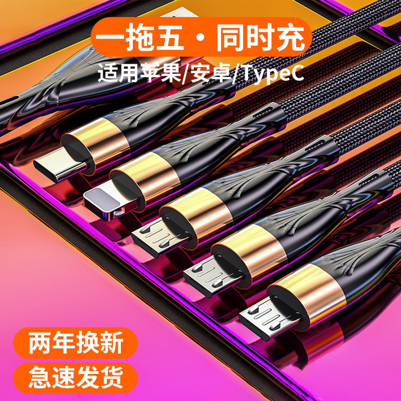 科湛一拖五快充数据线