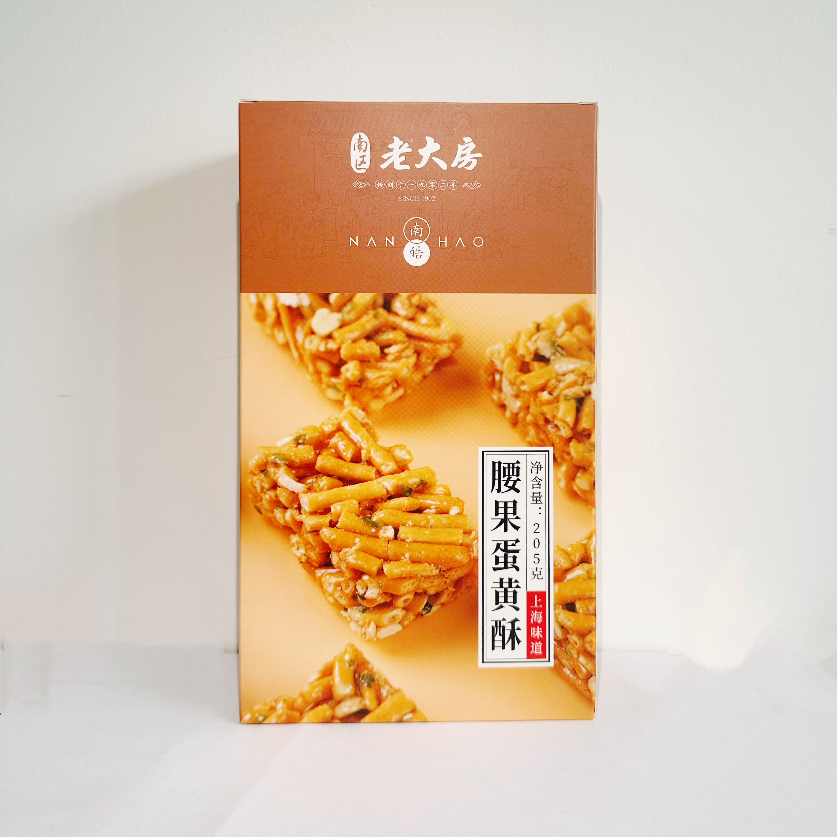 南皓老大房上海特产腰果蛋黄酥休闲零食传统中式糕点205g伴手礼盒