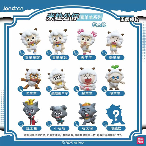 喜羊羊与灰太狼米粒手办公仔盲盒