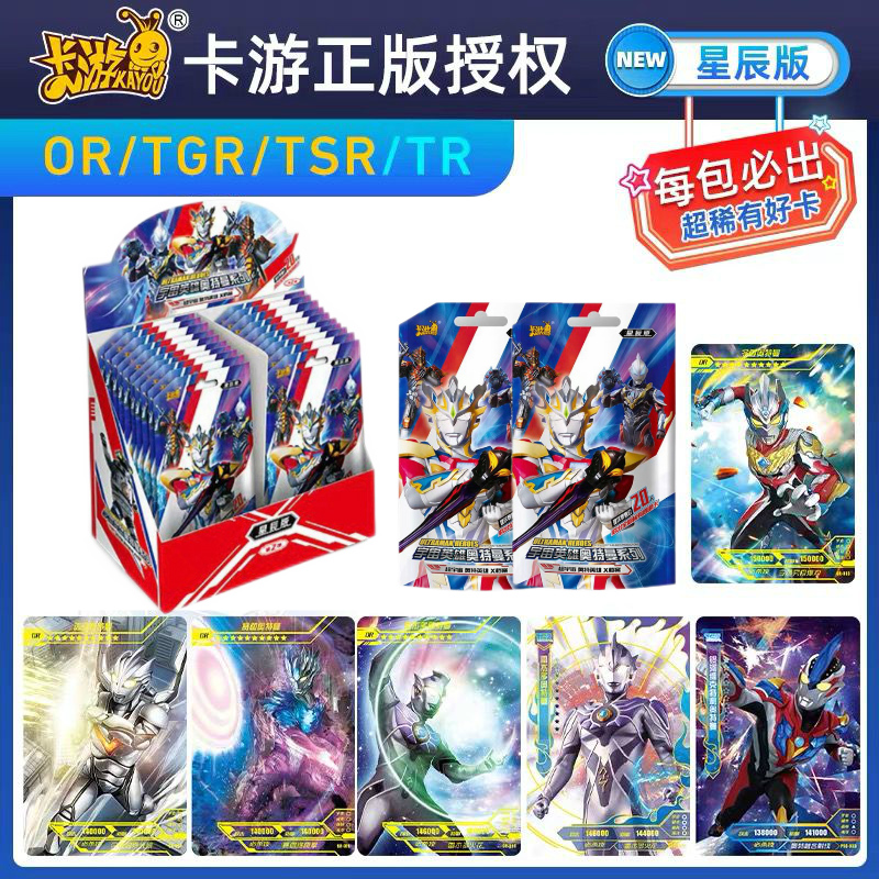 卡游奥特曼卡片星辰版20元包or卡tgr透明卡tsr金卡全套收集册卡牌
