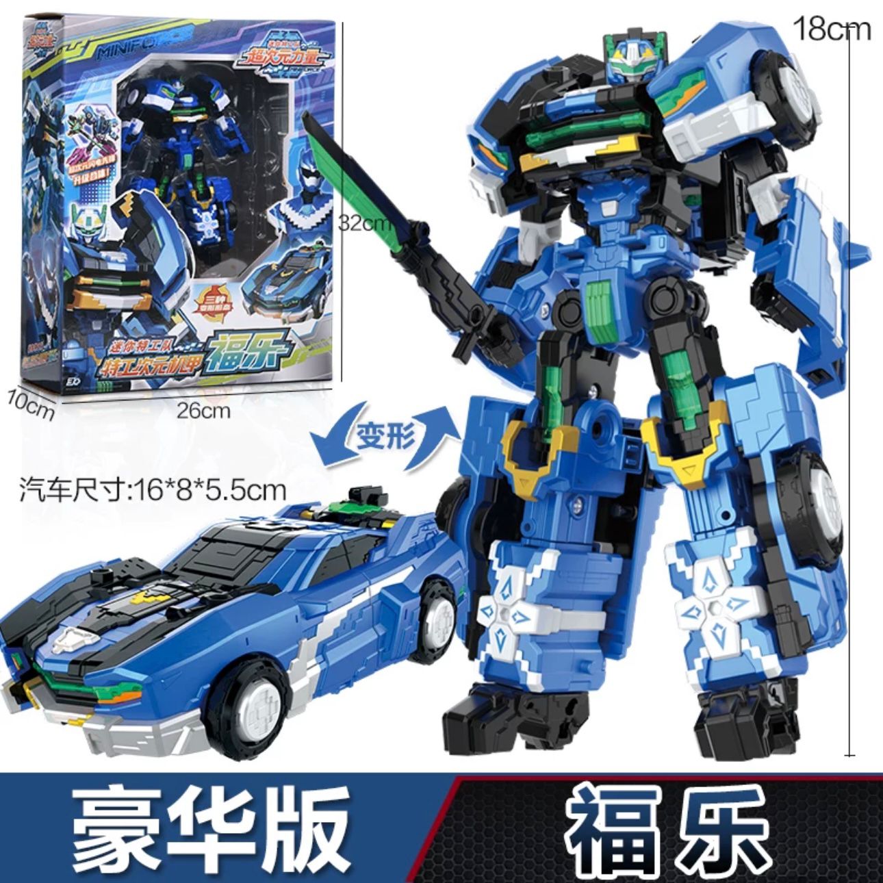 男福乐变形合体玩具迷你特工队6