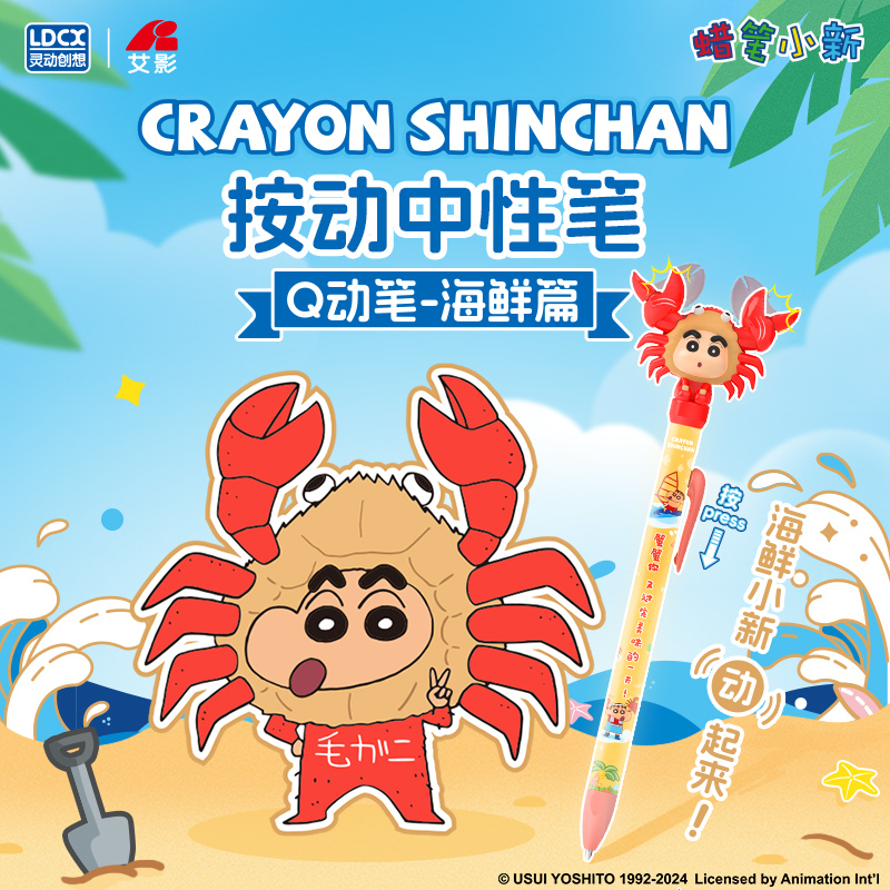灵动创想蜡笔小新卡通文具笔盲盒