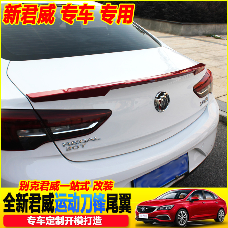 Suitable for 17-21 new Regal modified tail paint free perforated fixed wind tail Sports car tail