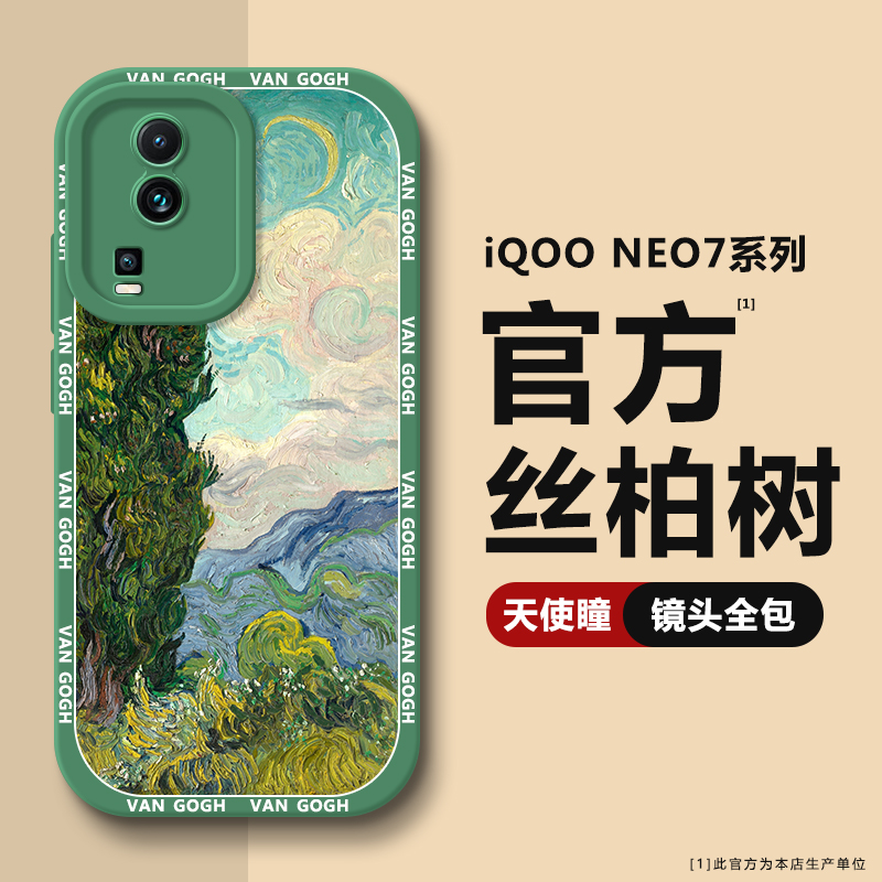 适用iQOONEO7/7SE竞速版手机壳