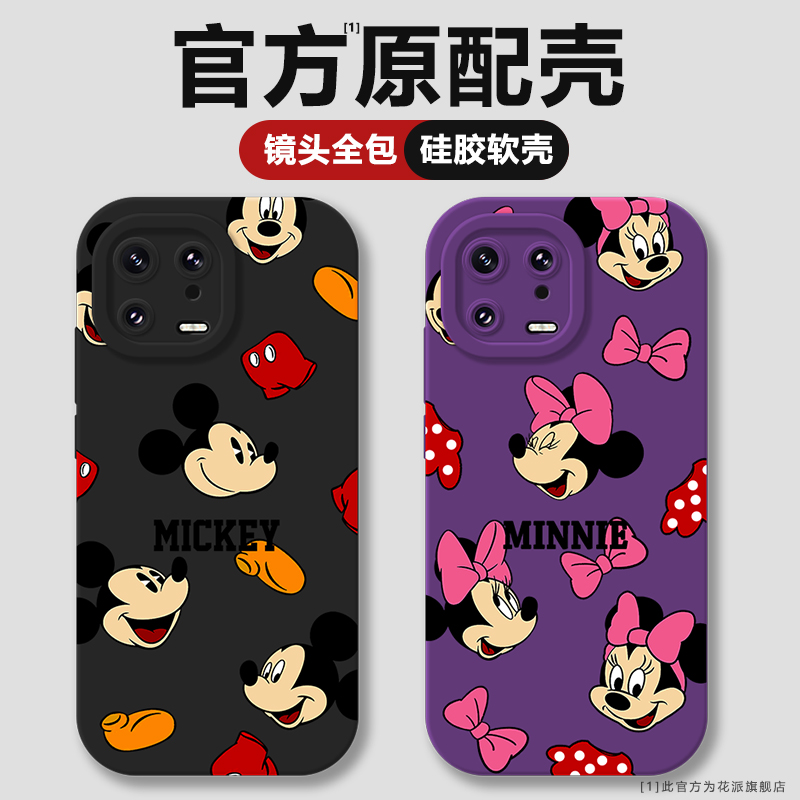 官方联名米奇米妮卡通手机壳
