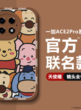 适用一加ACE2pro/2V手机壳