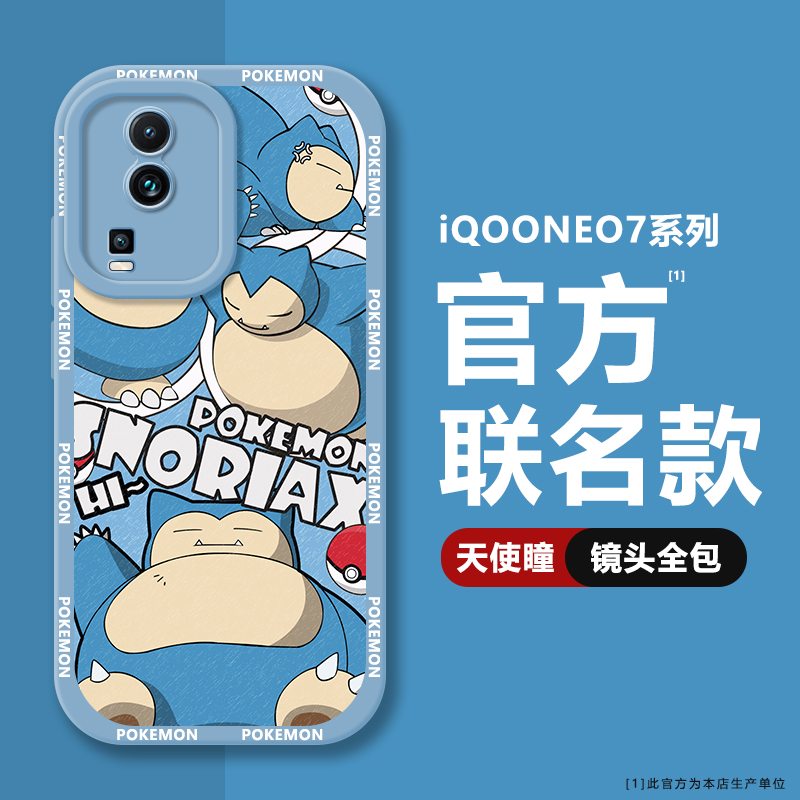 适用iQOONEO7/7SE/竞速版手机壳