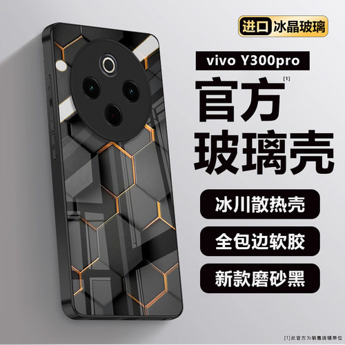 蜂巢适用vivoY300pro手机壳y300pro高级感玻璃软套vivo个性pro女款y300个性丫300全包防摔新款300pro科技感潮