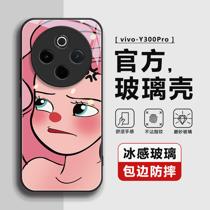 适用vivoY300PRO手机壳vivo保护套Y300PRO+全包防摔男女钢化玻璃vivo y300pro软硅胶液态2025-3-27 10:57:26
