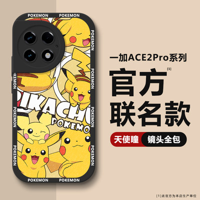 适用1加ACE2/ACE2pro/2V手机壳