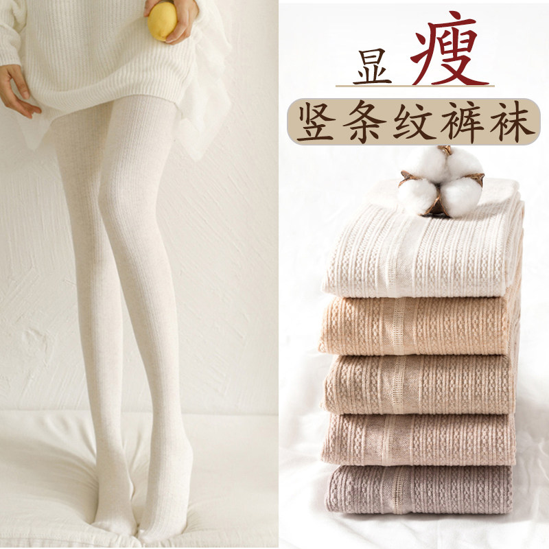 宇汗竖条纹显瘦燕麦白色连裤袜中厚针织日系美腿打底袜女踩脚秋冬