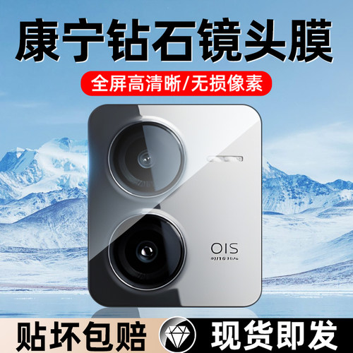 【无损像素】适用iqoo系列镜头膜