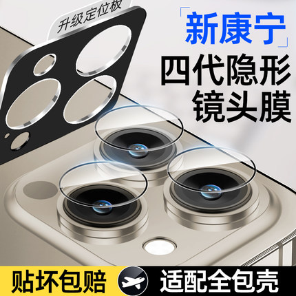 适用苹果17镜头膜iphone15promax手机16pro镜头保护膜pro隐形14后摄像头16贴ip13相机圈12独立proamx一体plus