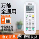 遥控器通用款 正品 万能空调遥控器适用格力美 全部海尔奥克斯原厂松下志高原装 空调 中央空调挂机柜机柜式 立式