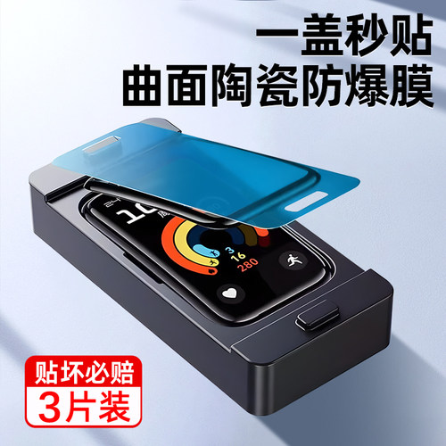 无尘秒贴适用华为荣耀手环保护膜