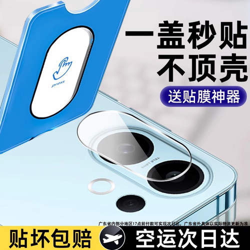 【官方热推】适用ViVOS30镜头膜