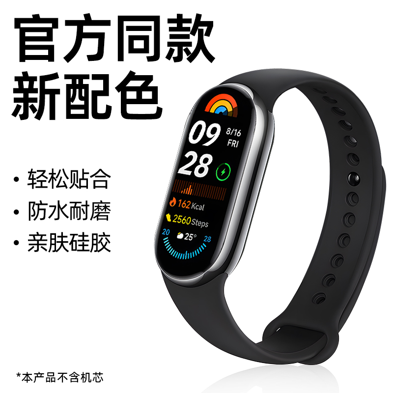 适用小米手环9表带小米手环8/7/6/5/4腕带3硅胶nfc版智能9pro小米手表8pro九八代原装运动手表带高级男官方女