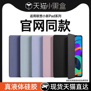 适用联想小新pad2024保护套小新padpro2025平板保护壳联想拯救者y700三代磁吸硅胶三折11寸第二代127全包plus
