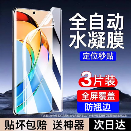 适用荣耀x50手机膜90/70水凝膜200/100pro曲面60/80屏x40/50软膜gt保magic6/5护8pro/7华为x60pro贴30/300pro