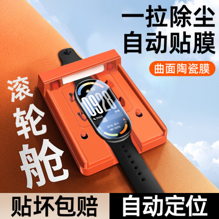 适用小米手环10保护膜小米新款手表保护膜xiaomi10智能运动手表贴膜小米手环9pro无尘仓陶瓷版十代曲面全覆盖