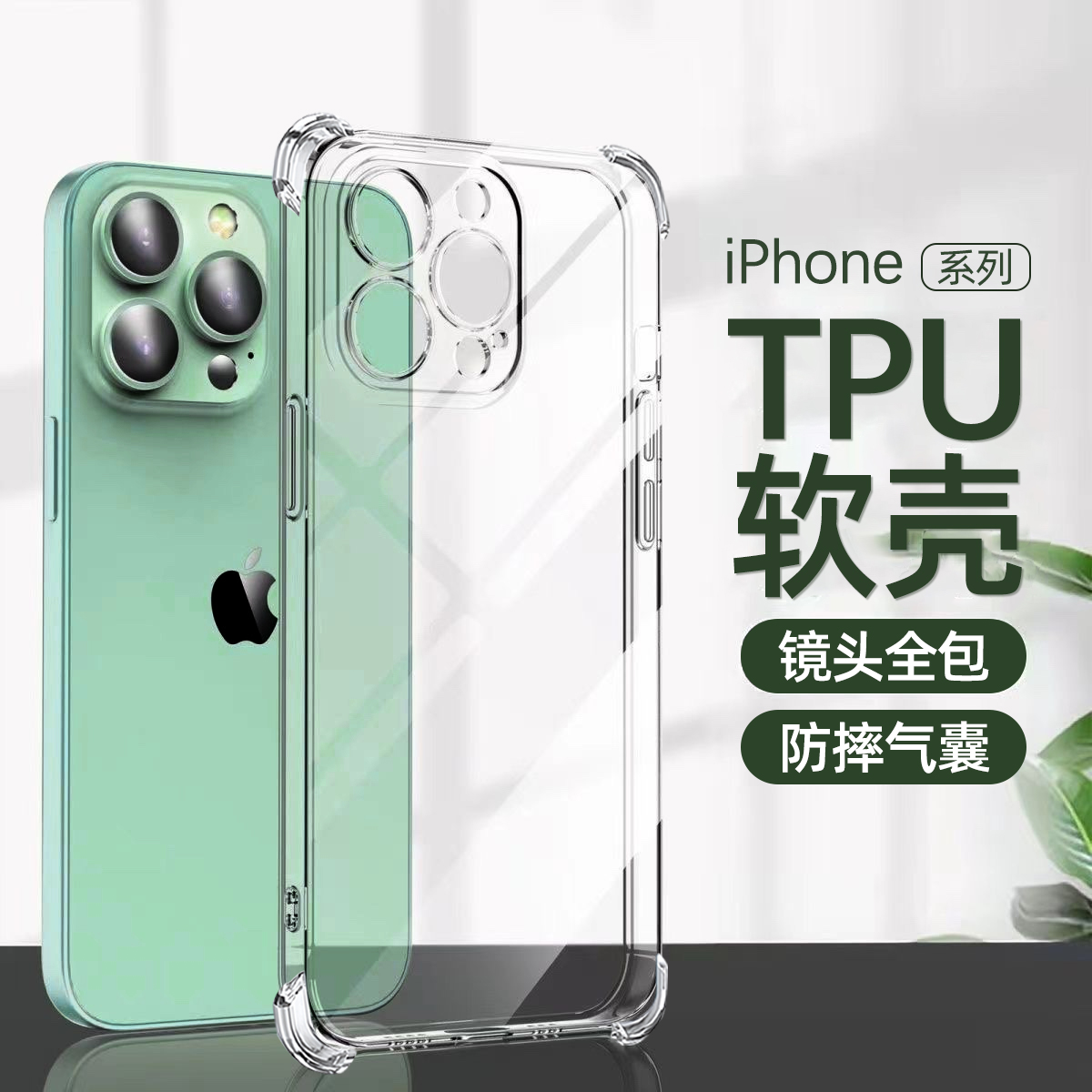 [镜头全包]适用苹果13透明手机壳