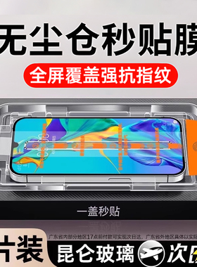 适用mate30钢化膜p30手机膜mate60全屏p40无尘14nova13/7/6仓12活5pro力11se版pura70/mate20/50/70畅80享60x