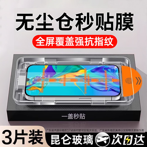 【无尘秒贴】适用华为玻璃钢化膜