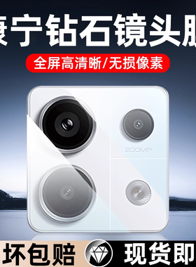 套天下适用红米note13pro镜头膜note14pro后摄像头膜note13保护膜note14pro+手机钢化全覆盖redmin相机贴全包