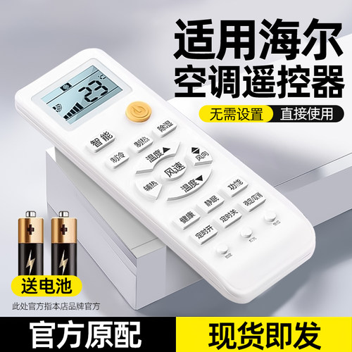 套天下适用海尔空调通用遥控器