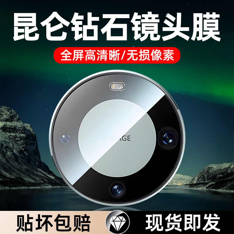 【四代昆仑】适用华为mate钢化膜