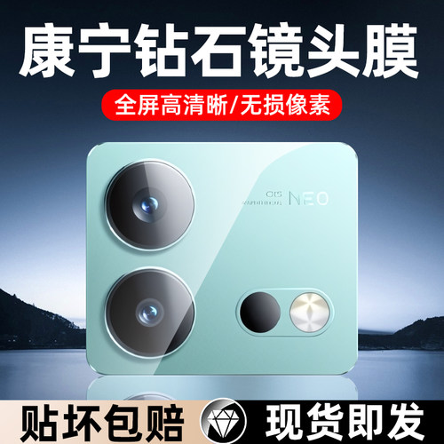适用iQOONeo8系列镜头膜全覆盖
