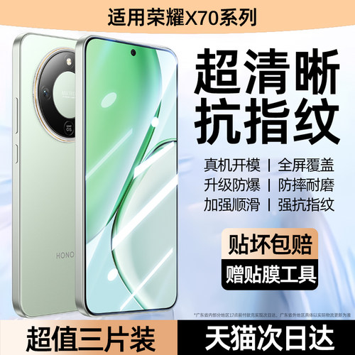 套天下适用荣耀X70/70i钢化膜