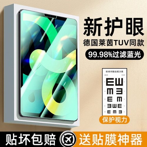 适用ipad钢化膜儿童护眼绿光膜