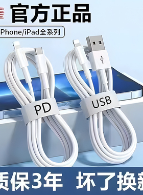 适用苹果数据线快充iphone13原装usb接口充电线15pro正品typec接头pd苹果16充电器12/11加长ipad平板xr闪冲8p