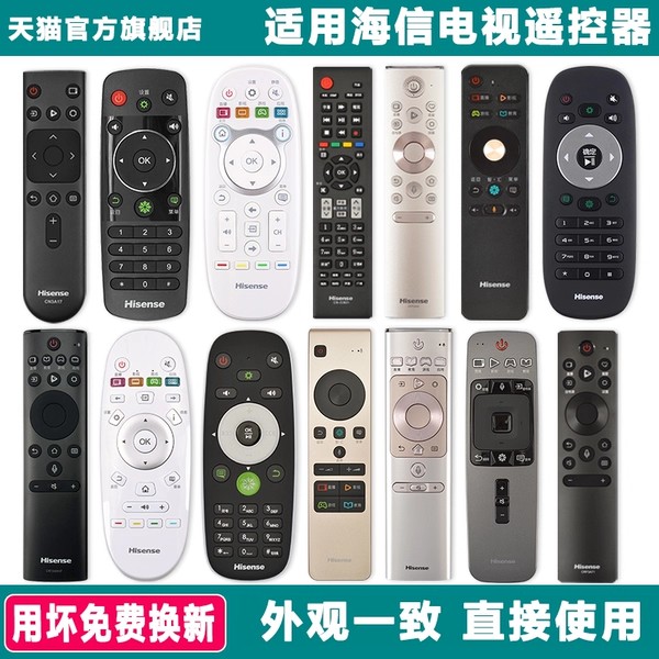 【原装正品】适用海信电视遥控器