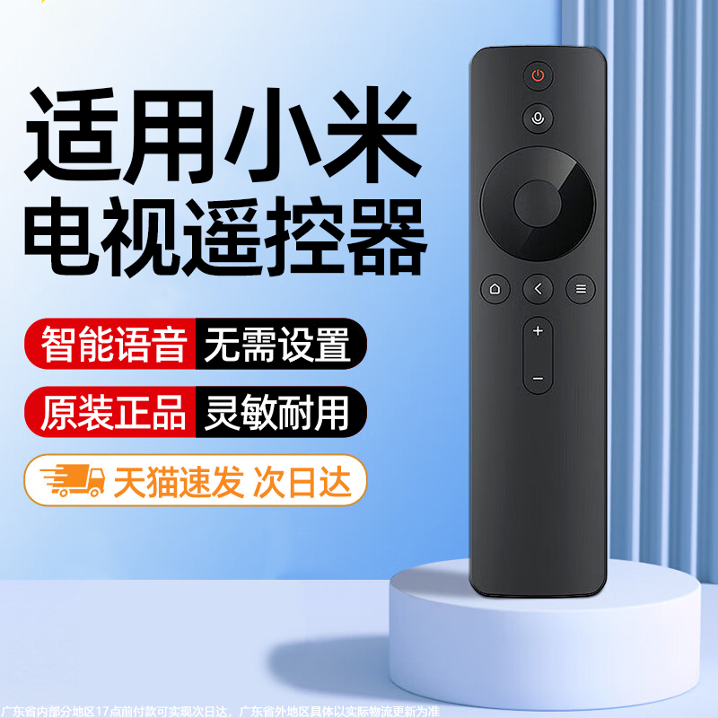 适用小米电视机遥控器红外蓝牙版