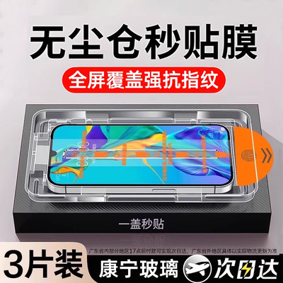 套天下适用华为秒贴玻璃钢化膜
