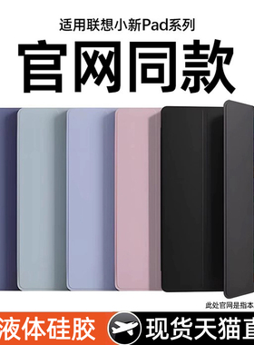 适用联想小新pad2024保护套小新padpro2025平板保护壳联想拯救者y700三代磁吸硅胶三折11寸第二代127全包plus