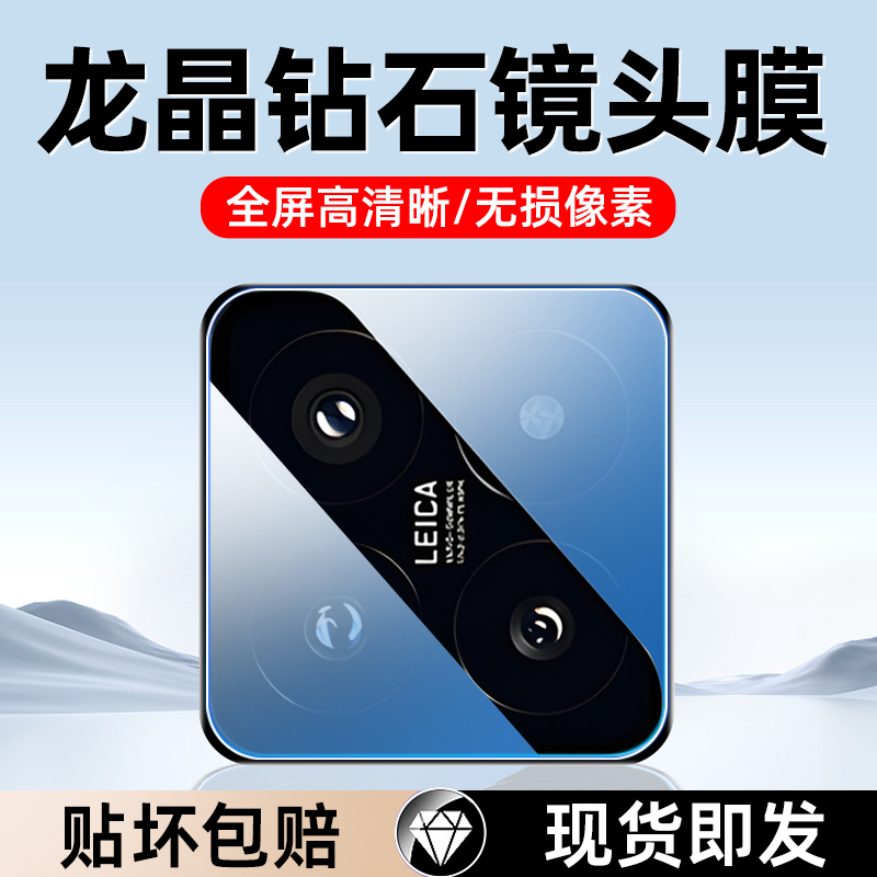 适用小米14镜头膜小米13后置摄像头14pro高清保护壳套13ultra钢化膜xiaomi专用u超薄13por防摔ar后镜头盖全包怎么看?