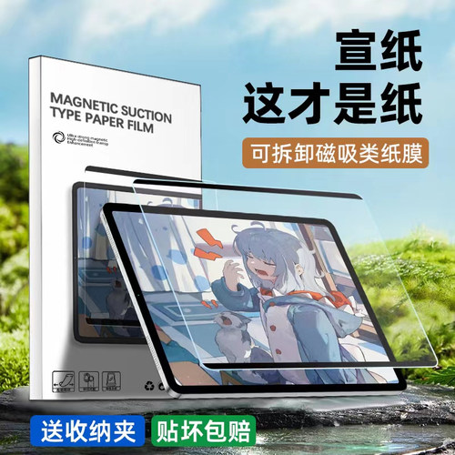 套天下适用三星平板类纸磁吸膜