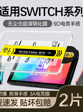 适用任天堂switch2钢化膜switch屏幕膜switcholed保护膜ar高清无尘仓2代游戏机switch续航版Oled二代贴膜配件