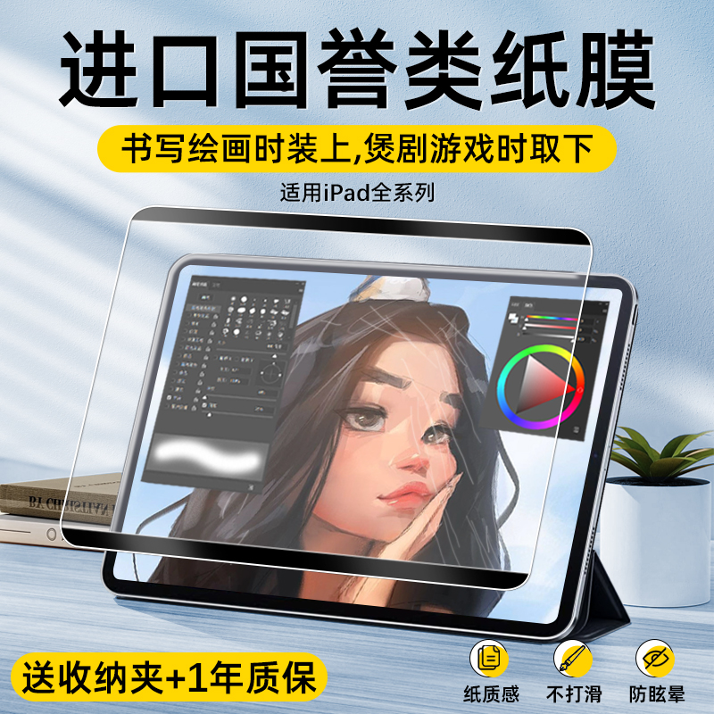 适用ipad类纸膜9磁吸air5可拆卸pro磨砂10代2018钢化2021第九2020保护膜2019苹果8粘贴3吸附4平板mini6八2022