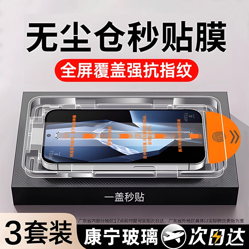 套天下适用一加系列秒贴钢化膜