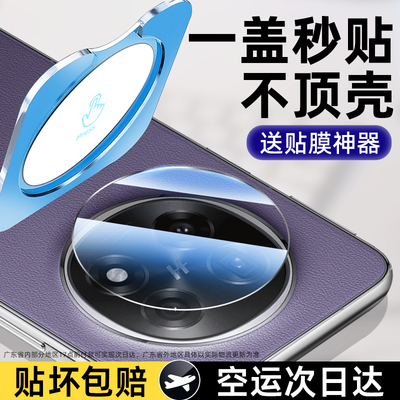 [秒贴升级]适用OPPOFindN5镜头膜