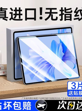 适用华为matepad11钢化膜matepad2023平板air电脑pro畅享10.4英寸11.5/10.8屏保12.6se新款m6/m5/m3贴膜c5/c3