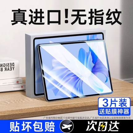 适用华为matepad11钢化膜matepad2023平板air电脑pro畅享10.4英寸11.5/10.8屏保12.6se新款m6/m5/m3贴膜c5/c3