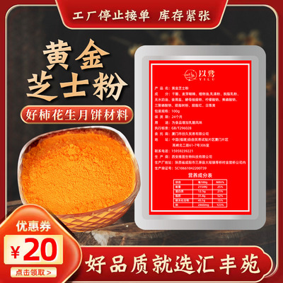 黄金芝士粉柿子月饼粉