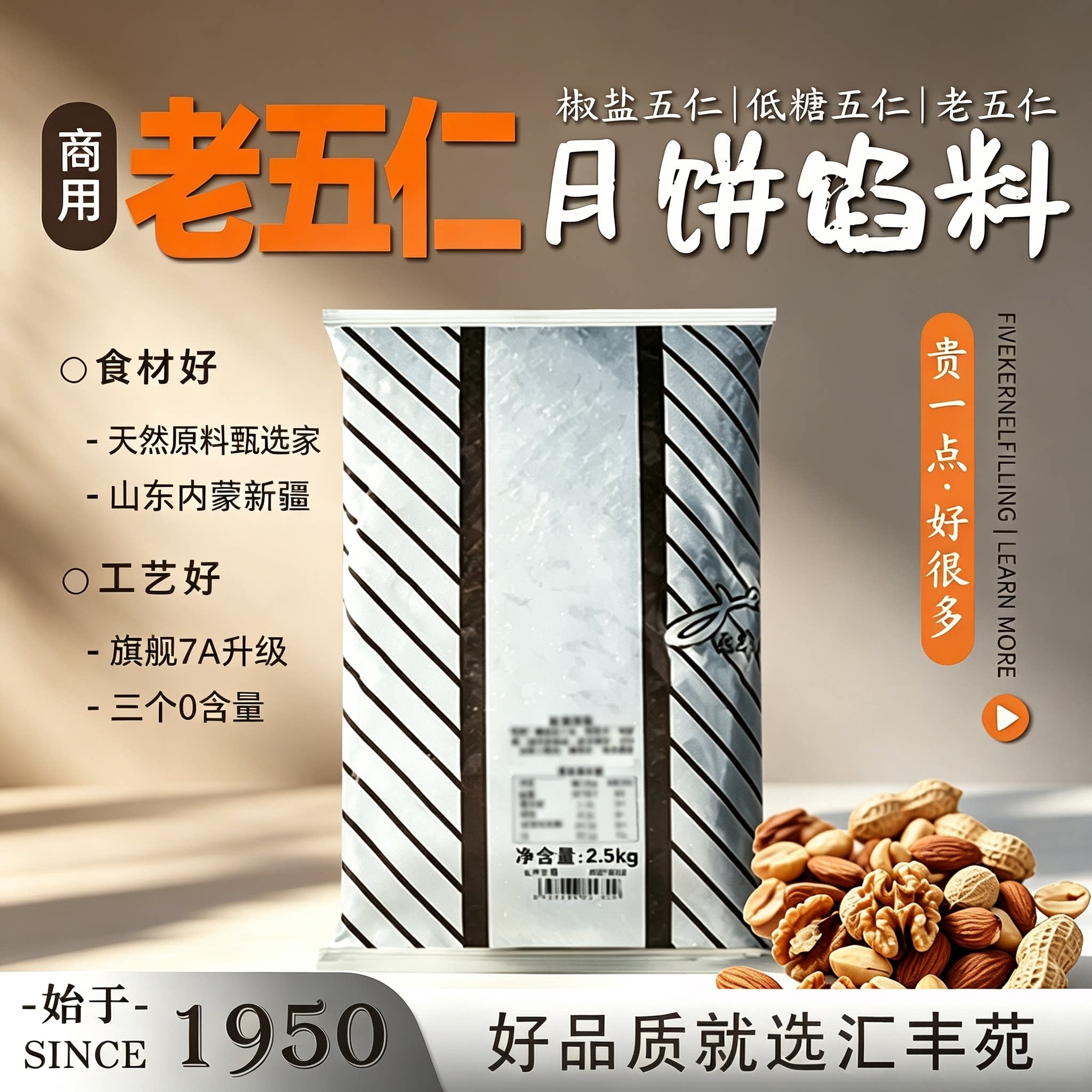 汇丰苑老五仁月饼馅料低糖椒盐清香五仁青红丝月饼馅料烘焙2.5kg