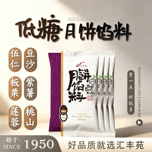 低糖红豆沙五仁月饼馅料烘培家用