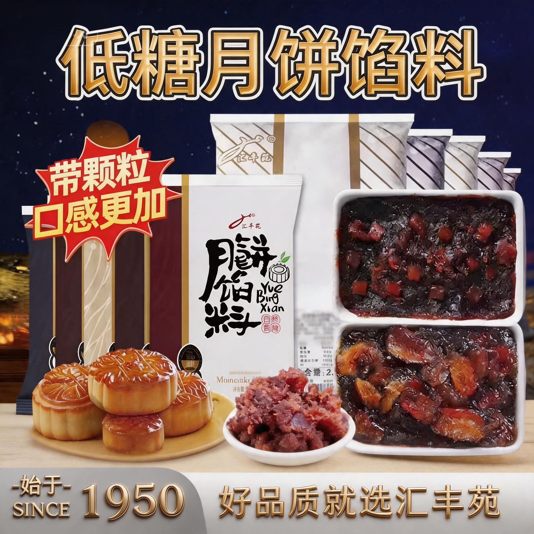 汇丰苑低糖月饼馅料白莲蓉馅料烘焙食用低糖红豆沙冰皮月饼家用